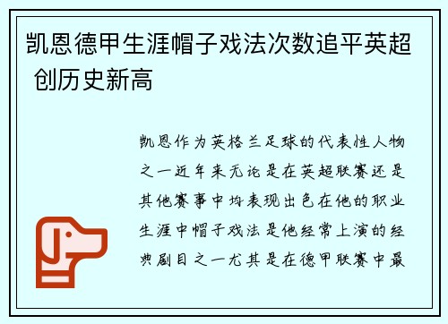 凯恩德甲生涯帽子戏法次数追平英超 创历史新高