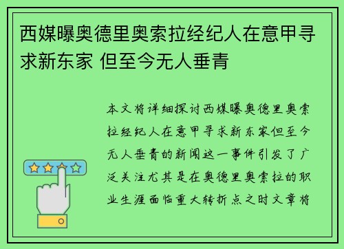 西媒曝奥德里奥索拉经纪人在意甲寻求新东家 但至今无人垂青
