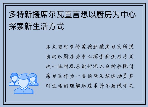 多特新援席尔瓦直言想以厨房为中心探索新生活方式 多特新援席尔瓦直言想以厨房为中心探索新生活方式