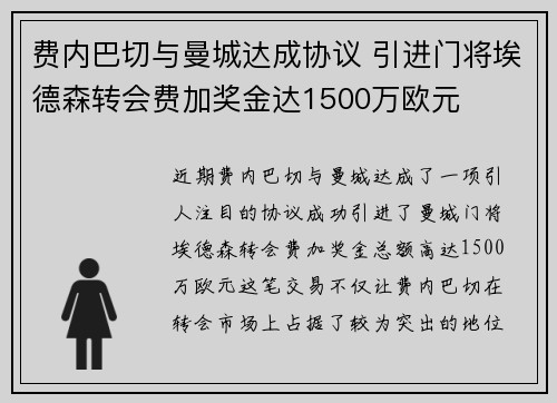 费内巴切与曼城达成协议 引进门将埃德森转会费加奖金达1500万欧元 费内巴切与曼城达成协议 引进门将埃德森转会费加奖金达1500万欧元