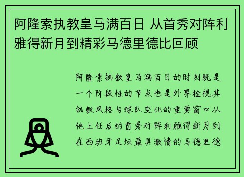 阿隆索执教皇马满百日 从首秀对阵利雅得新月到精彩马德里德比回顾