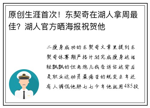 原创生涯首次！东契奇在湖人拿周最佳？湖人官方晒海报祝贺他