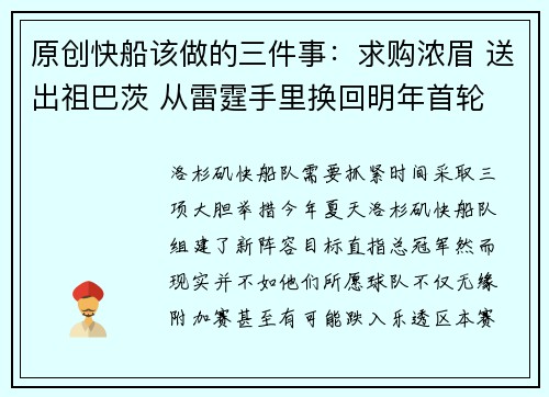 原创快船该做的三件事：求购浓眉 送出祖巴茨 从雷霆手里换回明年首轮